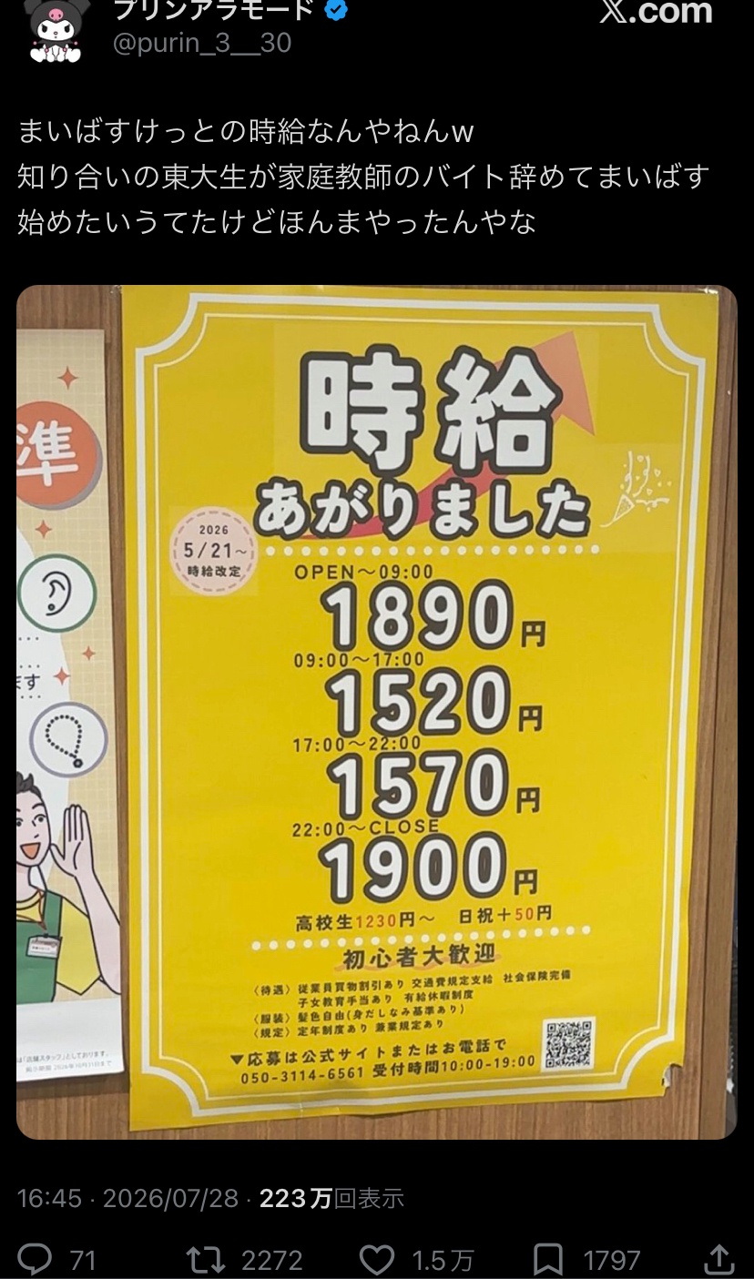 【画像】まいばすけっとの時給、とんでもないことになるＷＷＷＷＷＷＷＷＷＷＷＷＷ<