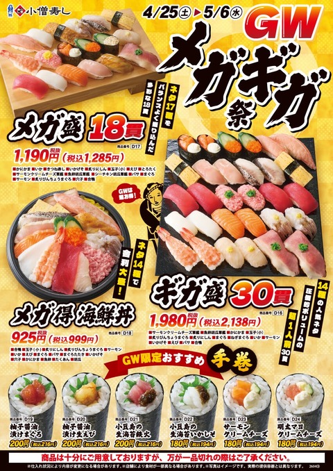 【緊急】小僧憎しさん、寿司業界が憎すぎて赤字爆発の「メスガキ祭」開催wwwwwww