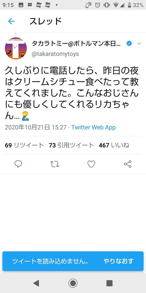 悲報 タカラトミーtwitterきもすぎて炎上ｗｗｗｗｗｗｗｗｗｗｗｗｗｗ ハァハァ リカちゃんはおじちゃんにも優しいんだね 人気の話題まとめましたm9 W