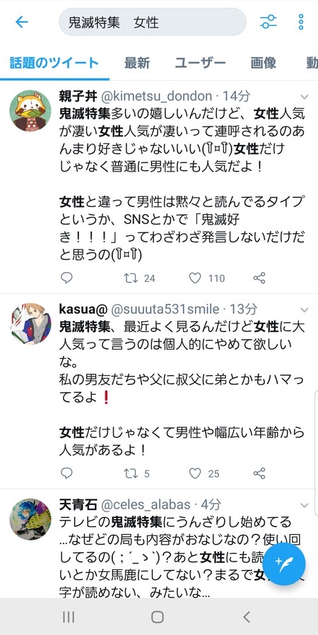 悲報 鬼滅の刃牙女ファン 女性に人気とか言うのやめて 2ch トピックス 速報まとめたよ 悲報 鬼滅の刃牙女ファン 女性に人気とか言うのやめて 2ch トピックス 速報まとめたよ
