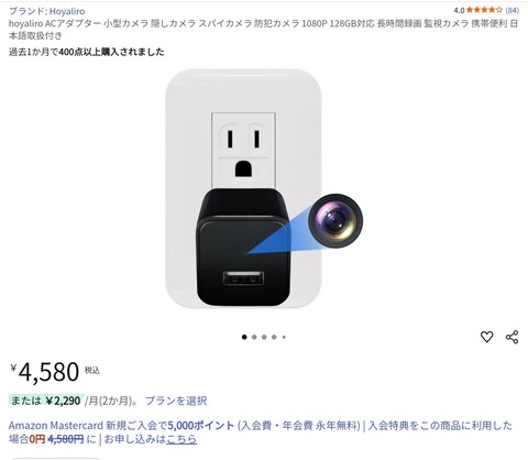 【画像】Amazonとかに売ってる小型隠しカメラの用途wwwwwwwwwwww