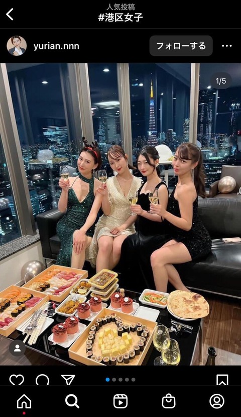 【画像】港区女子「港区女子仲間四人で自宅タワマンでパーティしたw」パシャ