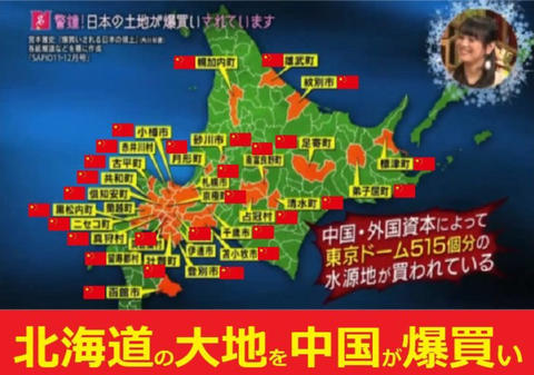【画像あり】日本が大好きな外国人さん、北海道の土地を爆買いｗｗｗｗｗｗｗ