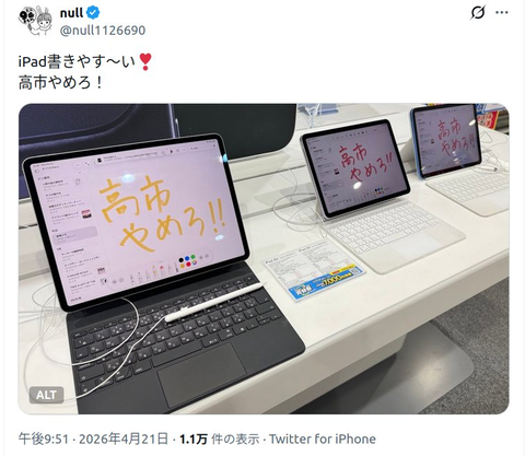 【悲報】ヨドバシ展示機に「高市やめろ」落書きしたオバサン、今度はソフマップでやらかすｗｗｗｗｗ （※画像あり）のサムネイル