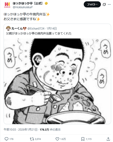 ほっかほっか亭、炎上謝罪wwwwwww (※画像あり)