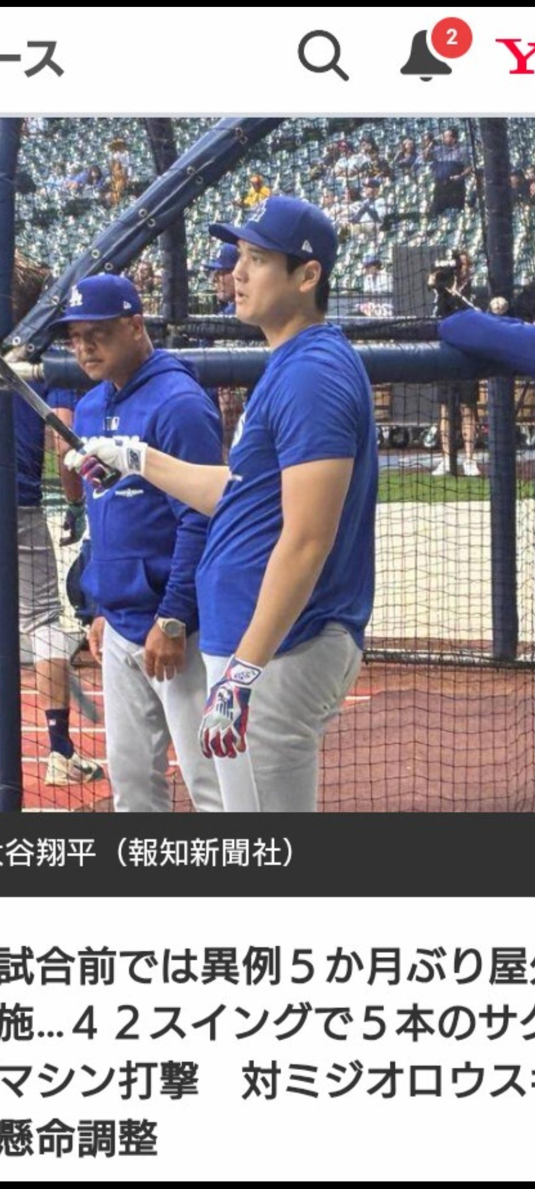 【画像】大谷翔平さん、ロバーツより腹が出ていることが判明wwwwwwwwwwww