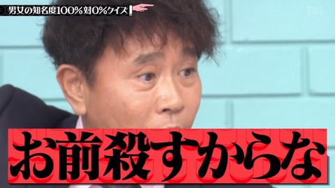 ハマタ 浜田雅功さん おまえ殺すからな こっちはいつでも入ってええんやからな 人気の話題まとめましたm9 W