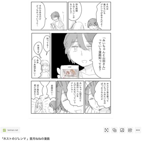 みい山作者・亜月ねねちゃんがチョロくて可愛いwwwwwww （※画像あり）
