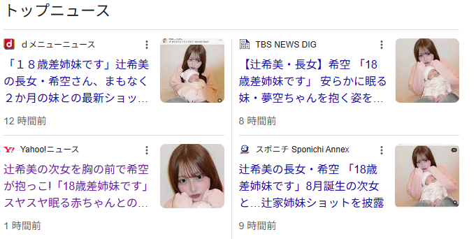 TBS、寝てる辻希美の赤ちゃんを安らかに眠ると書いて炎上ｗｗｗ （※画像あり）