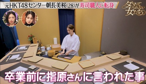 【画像】巨乳アイドル、寿司職人に転職して炎上「寿司職人を舐めるな」wwwwwwwww