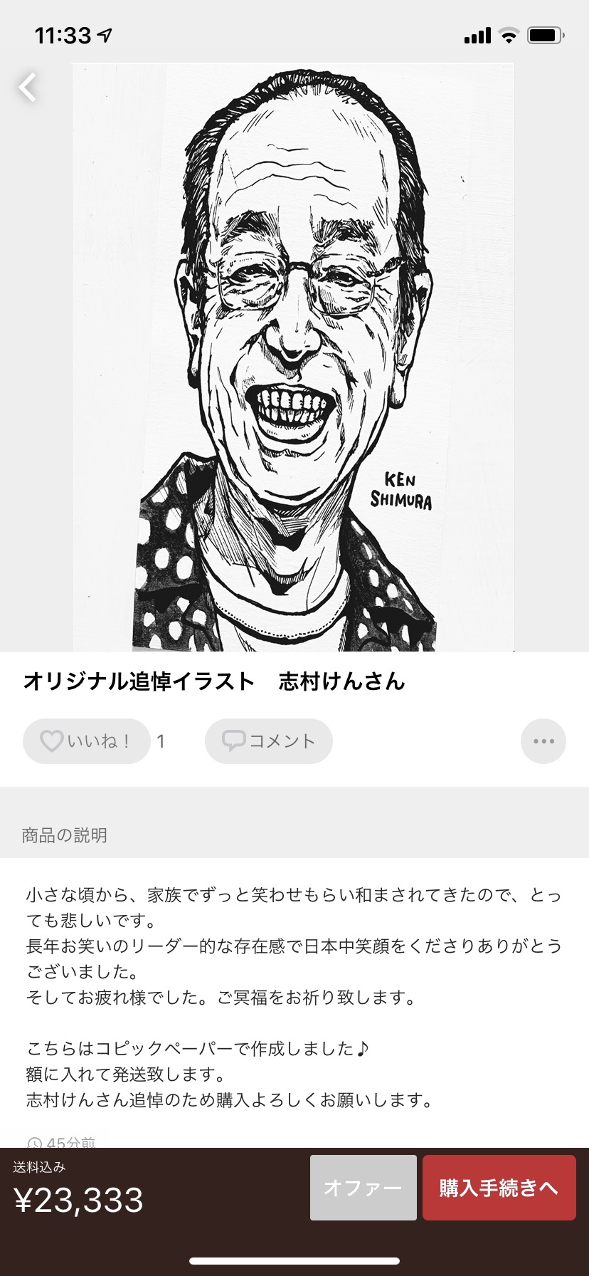 悲報 絵師様 志村けんの追悼イラストを発売 画像あり ２ch トピックス 速報まとめたよ