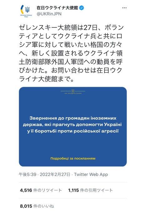 【画像】在日ウクライナ大使館「陰が戦力になるわけないだろバカが」