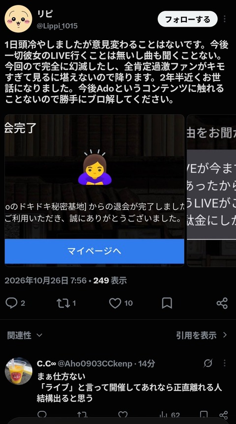 Adoさん、コンサート中にゲーム実況始めて炎上ｗｗｗｗｗｗｗｗｗｗｗｗｗｗｗｗｗｗｗｗｗｗｗ