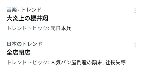 櫻井翔、炎上が止まらない 元日本兵に「アメリカ兵を殺してしまったという感覚は?」→批判殺到wwwwww 櫻井翔、炎上が止まらない 元日本兵に「アメリカ兵を殺してしまったという感覚は?」→批判殺到wwwwww
