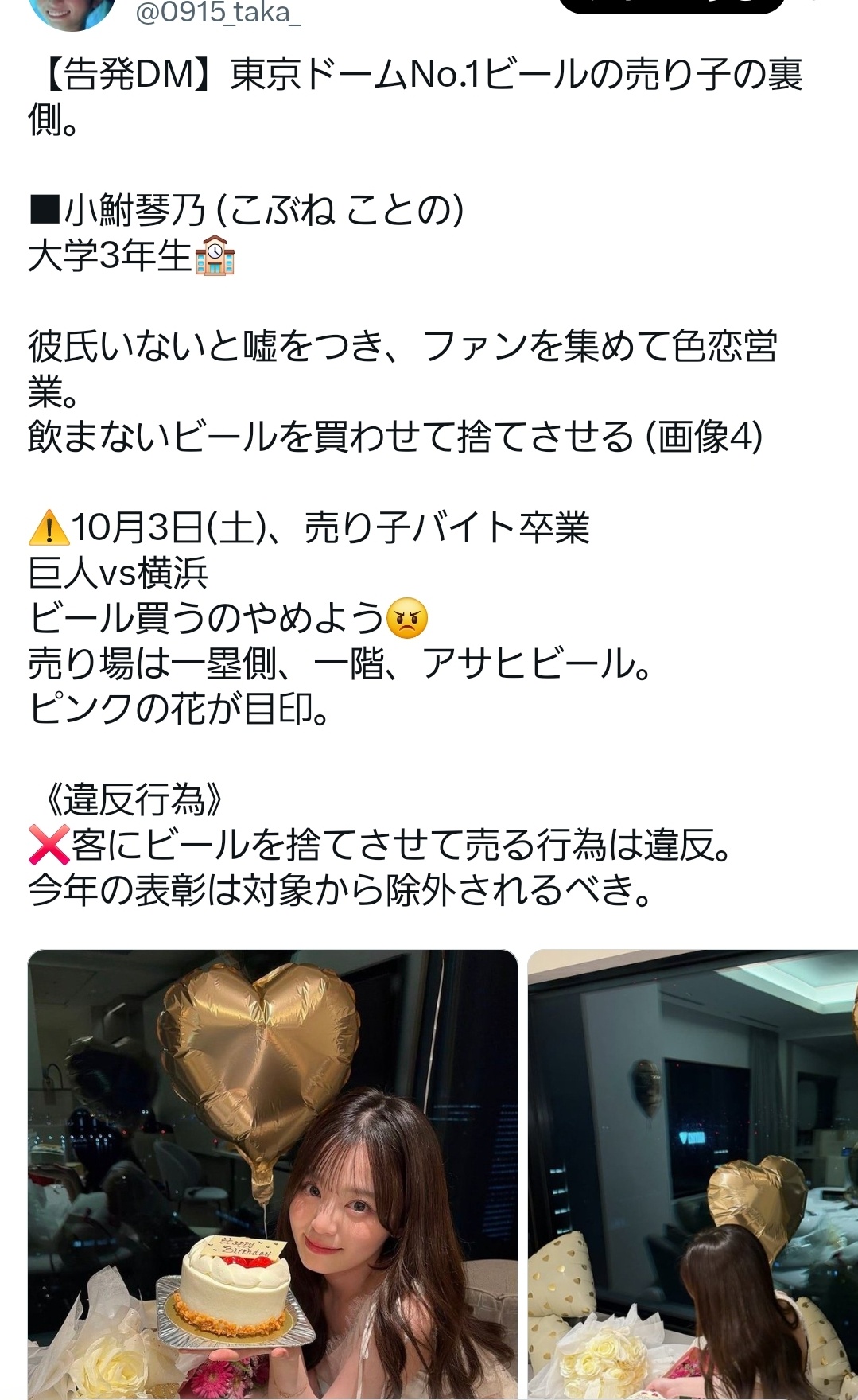 【悲報】東京ドームの人気ナンバー1ビール売り子さん、彼氏発覚で不買運動へwwwwwwwwwwwwwww