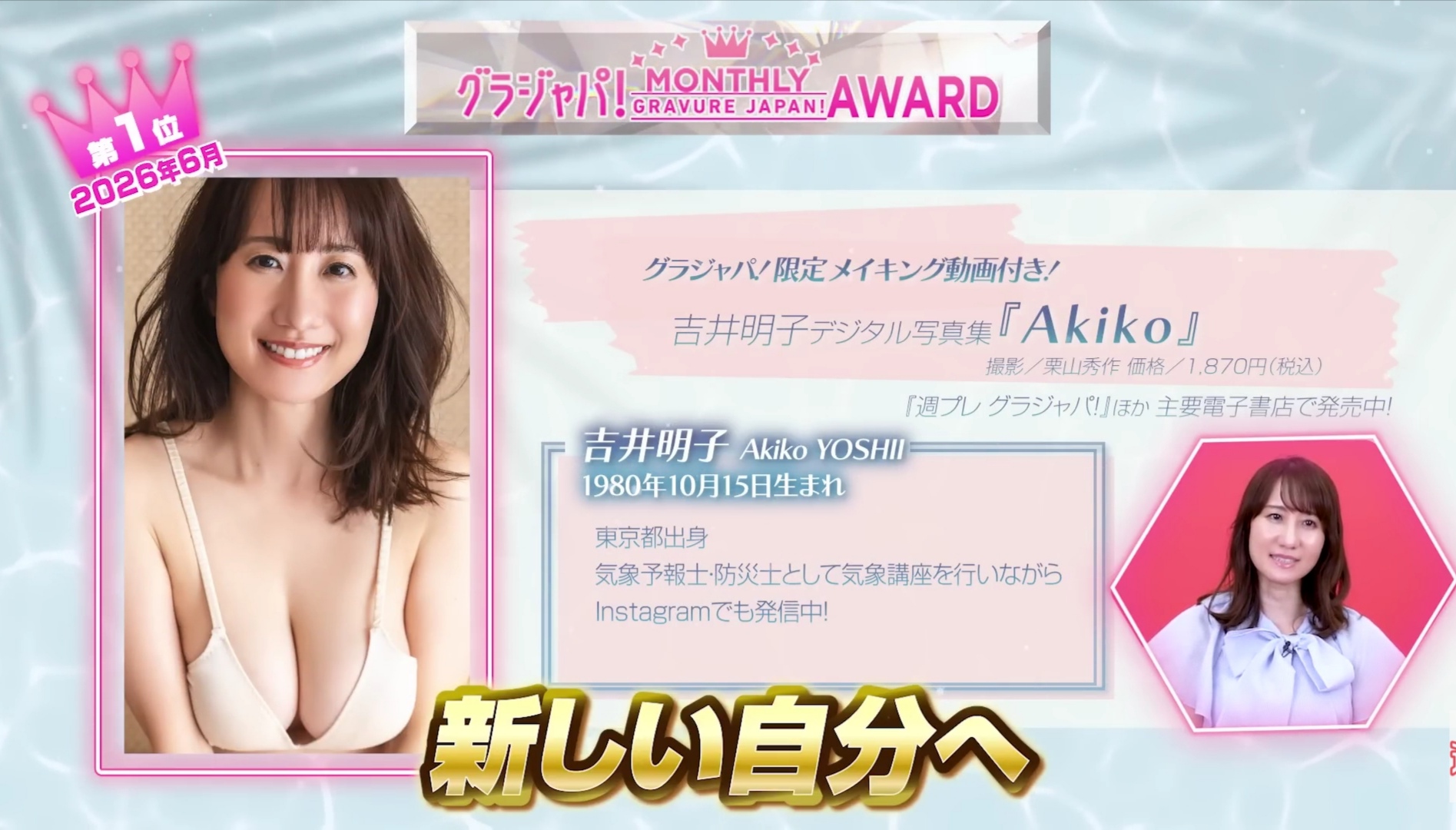 【画像】NHKお天気お姉さん(45)の写真集、月間売上1位を獲得ｗｗｗｗｗｗｗ