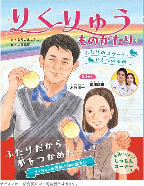 【画像】りくりゅうペア、絵本になるｗｗｗｗｗｗｗｗｗｗ