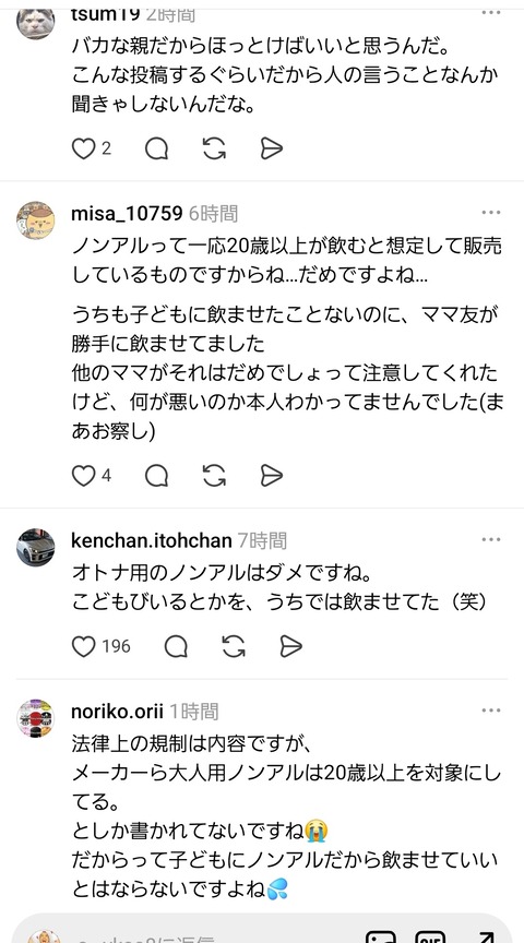 【悲報】自分の子供にノンアルを飲ませただけで炎上する時代に突入wwwwwwwwwwwwwwwwww