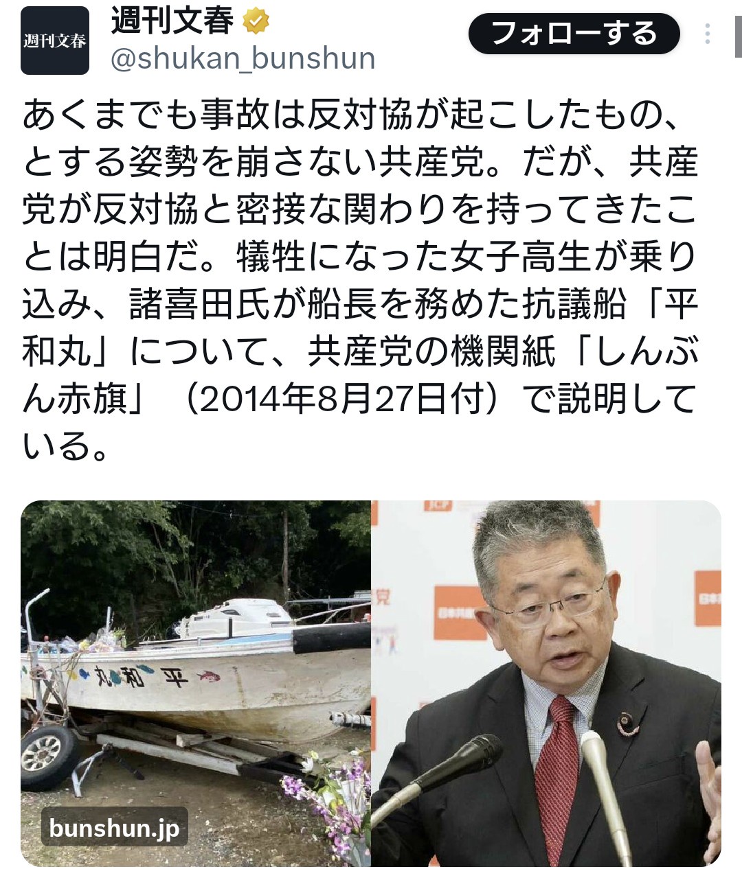【超絶朗報】週刊文春、週刊新潮に続き平和丸船長の実名「諸喜田」を報じる