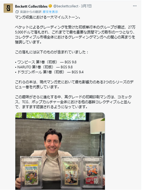【朗報】人気漫画の1巻初版、海外勢も参入して高額で取引されるようになるｗｗｗｗｗｗｗｗｗｗ