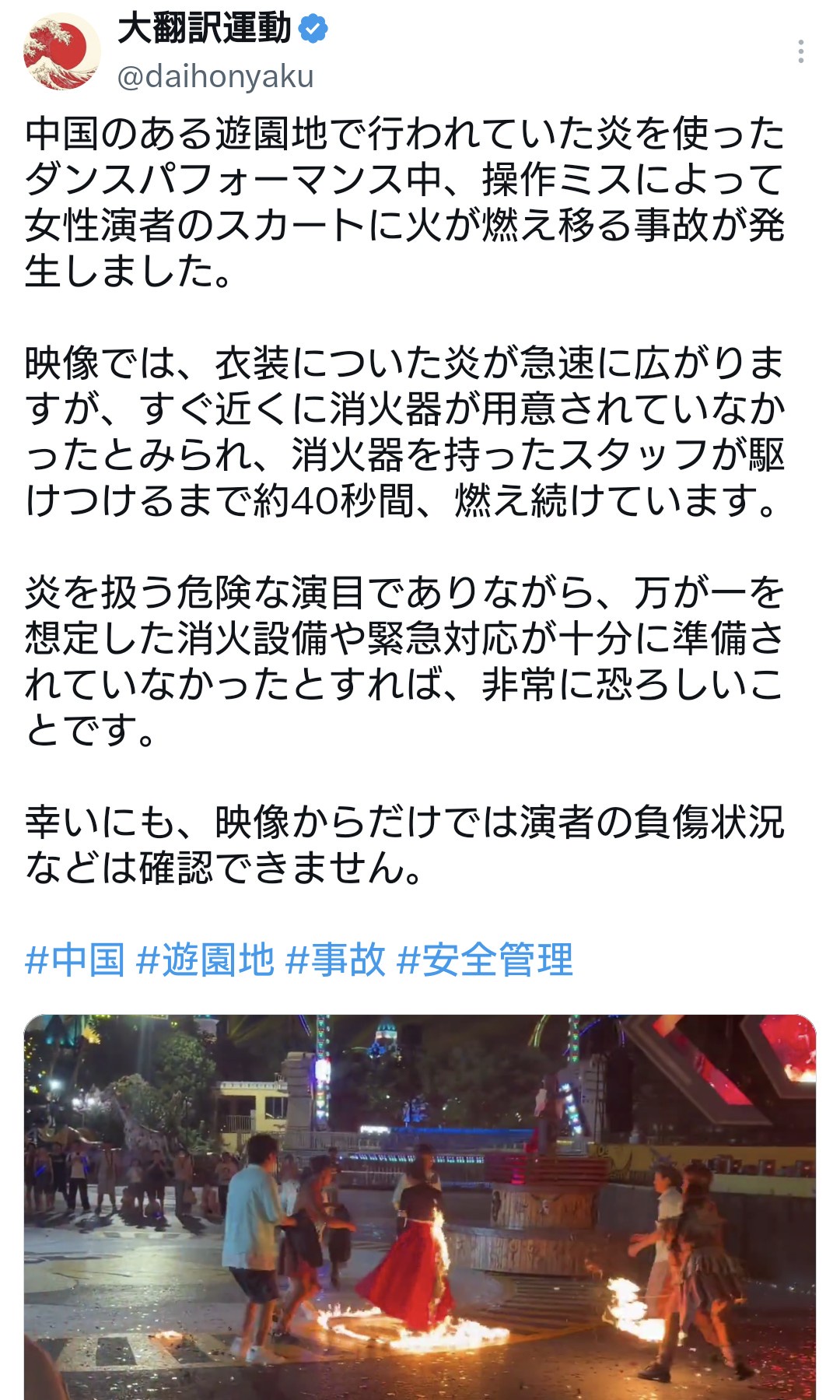 中国にて女性演者のスカートに火が燃え移る事故が発生。消し方が中国人らしいと話題に（※動画あり）