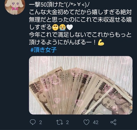 【悲報】女性さん、とうとうパパ活すら重労働と感じる。「パパ活は不当。今のトレンドは『頂き女子』」