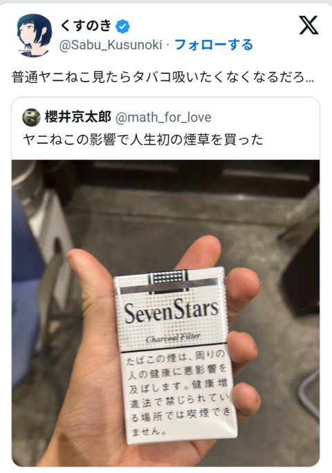 【悲報】ヤニねこに感化されタバコ買ったオタクくん、バカにされてしまう… （※画像あり）