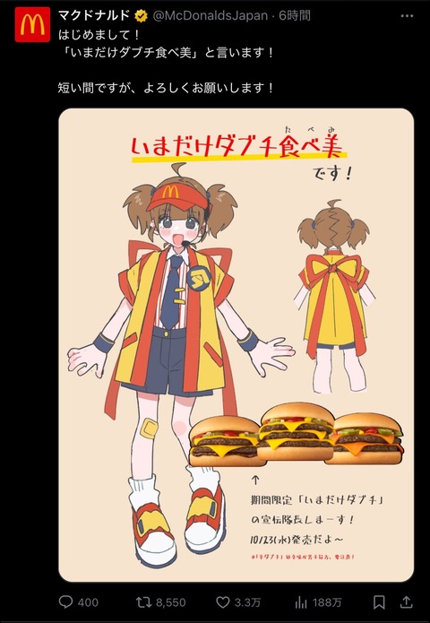 【画像】マック新キャラ、フェミブチギレ炎上(予定)ｗｗｗｗｗｗｗｗｗｗｗｗｗｗｗｗｗｗｗ