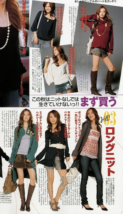 2010年代の女子のファッションがこれｗｗｗｗｗｗｗ （※画像あり）