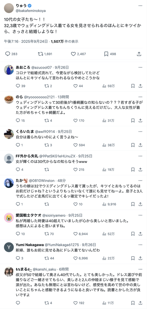 ゲイさん「32,3歳でウェディングドレス着てる女を見させられるのほんとにキツイ」→大炎上へｗｗｗｗｗｗｗｗｗｗ