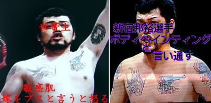 芸人のくせに刺青を彫ってる奴www まとめっくす 芸人のくせに刺青を彫ってる奴www まとめっくす