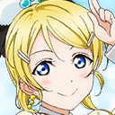 絢瀬 絵里