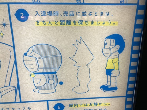 ドラえもんのマスクの付け方ｗｗｗｗｗｗ （※画像あり）