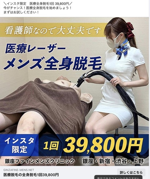 【画像】全身脱毛クリニックの看護師さん、エチエチすぎると話題にｗｗｗｗｗｗｗｗｗ