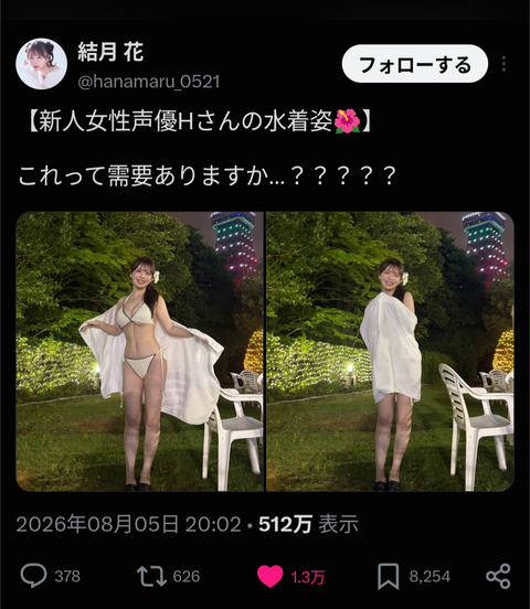 【画像】新人声優、いきなりドエッチｗｗｗｗｗｗｗｗｗ