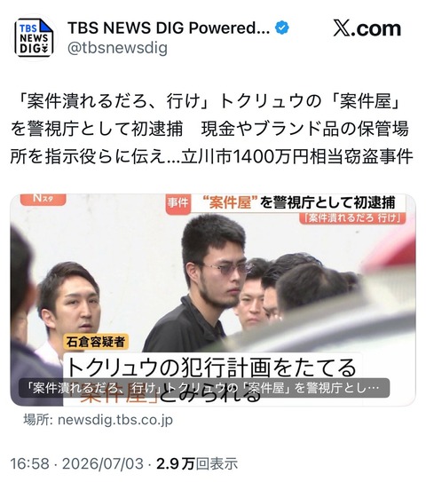 【画像】逮捕されたトクリュウ、見た目がウシジマくん お前らが想像する1.5倍はウシジマくん