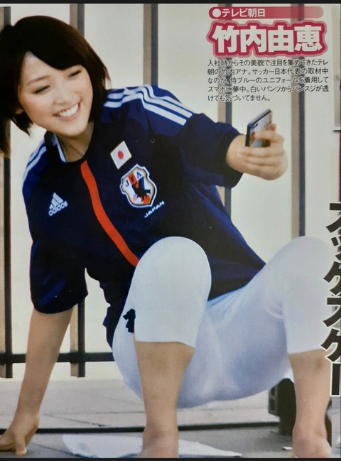 【画像】竹内由恵（40）の肉厚下半身ｗｗｗｗｗ