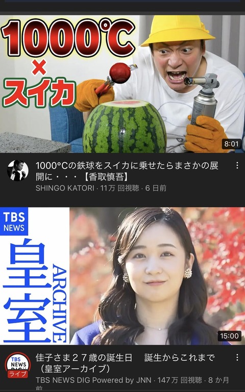 【悲報】香取慎吾さん、今更熱した鉄球をスイカに乗せるみたいな動画を出すｗｗｗｗｗｗｗｗｗ