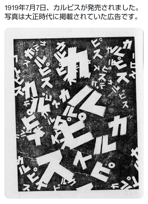 【画像】大正時代のカルピスの広告、オシャンすぎｗｗｗｗｗｗｗｗｗｗｗｗｗｗｗｗｗｗ