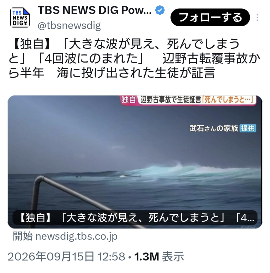 デニー氏敗北のおかげか、辺野古転覆事故に巻き込まれた生徒の証言が報道され始める・・・