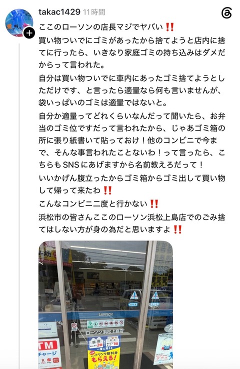 女性「コンビニに家庭用ゴミ出そうとしたら店長に注意された！もう二度とこの店来ねえわ！」