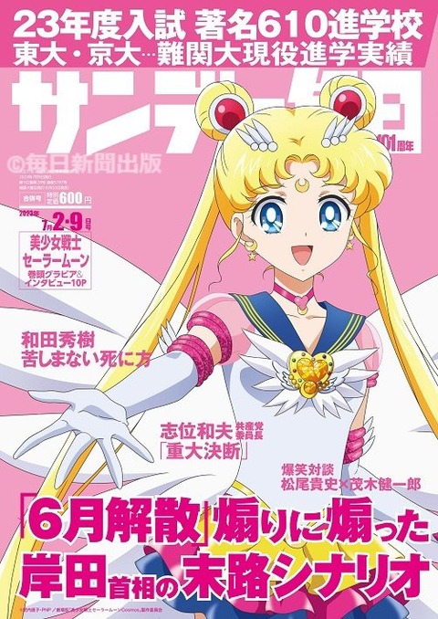 【画像】セーラームーンさん、とんでもない雑誌の表紙になるwwwwwwwwwwwwwwwwwwwwwwwwwwww