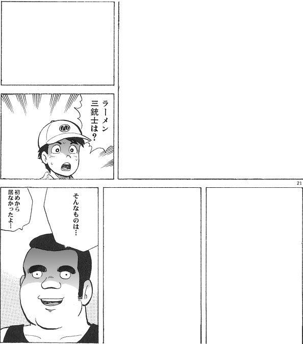 ラーメン三銃士のコラ画像下さいｗｗｗｗｗｗｗｗ ラビット速報