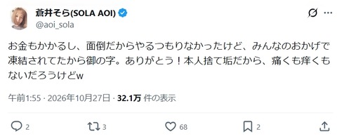 蒼井そらさん、ファンネル飛ばしてアンチのアカウントを潰すｗｗｗｗｗｗｗｗｗｗ