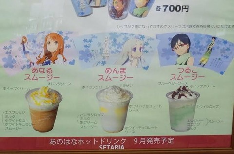 悲報 あの花 のコラボ商品 とんでもない名前で売り出してしまうwwwww 画像あり 2chまとめアンテナ 悲報 あの花 のコラボ商品 とんでもない名前で売り出してしまうwwwww 画像あり 2chまとめアンテナ