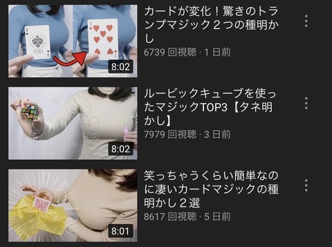 【画像】巨胸な女の子マジシャンがYouTubeやった結果ｗｗｗｗｗｗｗｗｗｗｗｗｗｗｗｗｗｗｗｗｗｗ