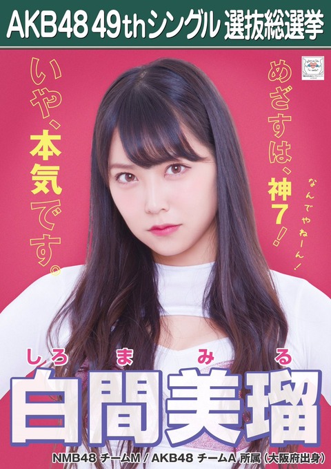 Akb総選挙17 メンバーの選挙ポスター画像が集まるスレ 解禁 ラビット速報 Akb総選挙17 メンバーの選挙ポスター画像が集まるスレ 解禁 ラビット速報