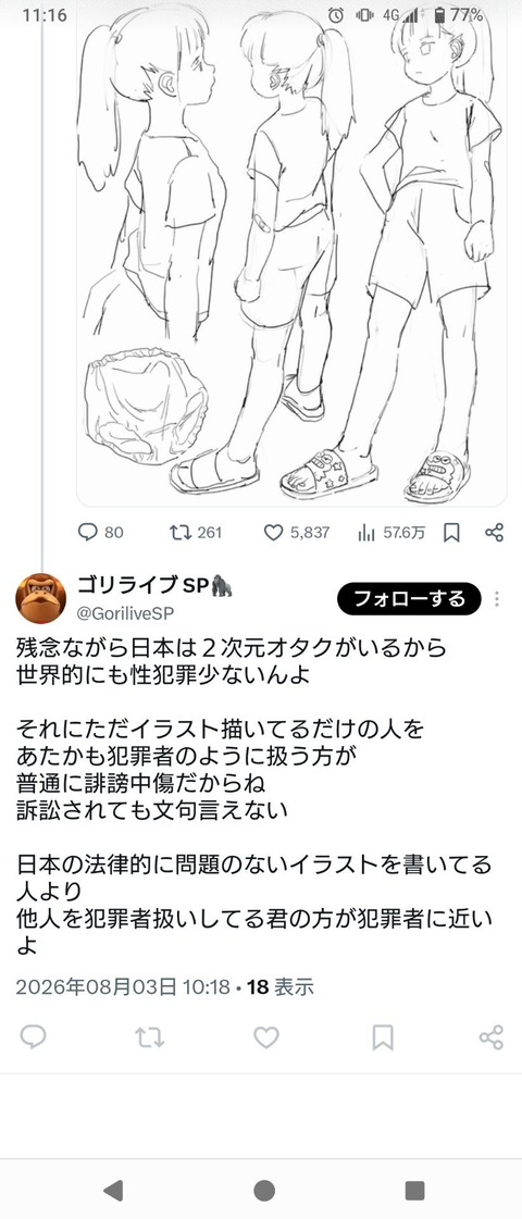 【画像】絵師「サイゼにいた女児描いた！」👈クッソ大炎上wwwwwwwwwwwwwwwwwww