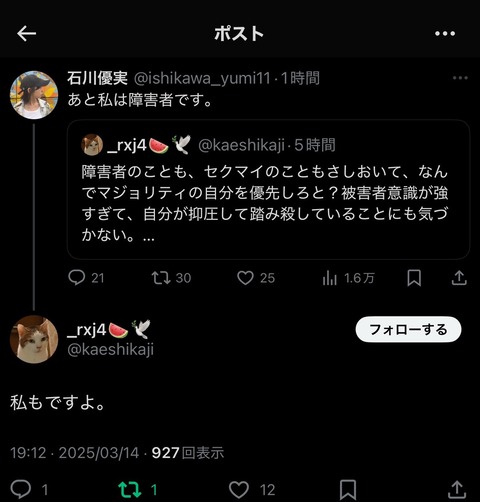 【画像】女子同士のレスバ、謎マウンwwwwwwwト　　　　　　