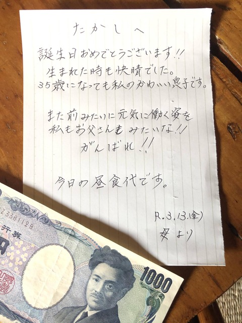画像 母ちゃんの誕生日メッセージが泣けると話題に 人気の話題まとめましたm9 W